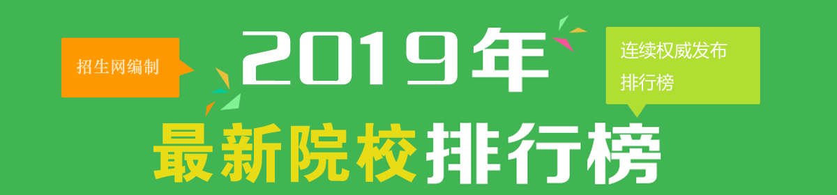 中專學(xué)校排名