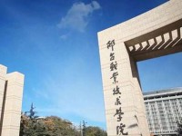 邢臺職業(yè)技術學院簡介