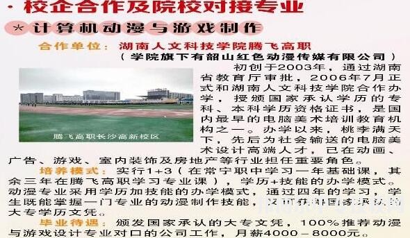 常寧市職業(yè)中等專(zhuān)業(yè)學(xué)校最好的專(zhuān)業(yè)