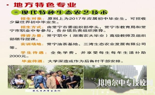 常寧市職業(yè)中等專(zhuān)業(yè)學(xué)校最好的專(zhuān)業(yè)