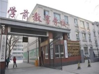 石家莊市學(xué)前教育中等專業(yè)學(xué)校2019春季招生信息