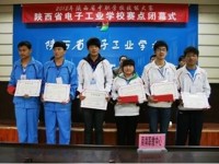 陜西省電子工業(yè)學(xué)校獲得榮譽(yù)