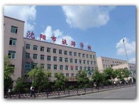 沈陽市旅游學(xué)校報(bào)名條件