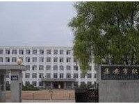 集安市職業(yè)教育中心簡介