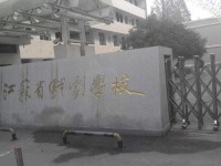 江蘇省戲劇學(xué)校音樂(lè)專(zhuān)業(yè)簡(jiǎn)介