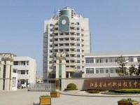 江蘇省射陽職業(yè)高級中學(xué)招生簡章