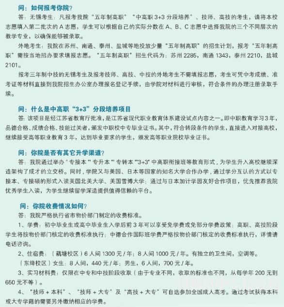 無錫技師學(xué)院招生問答