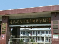 安徽省宿州逸夫師范學(xué)校2018招生簡章