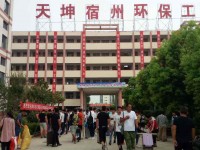 宿州環(huán)保工程學(xué)校介紹