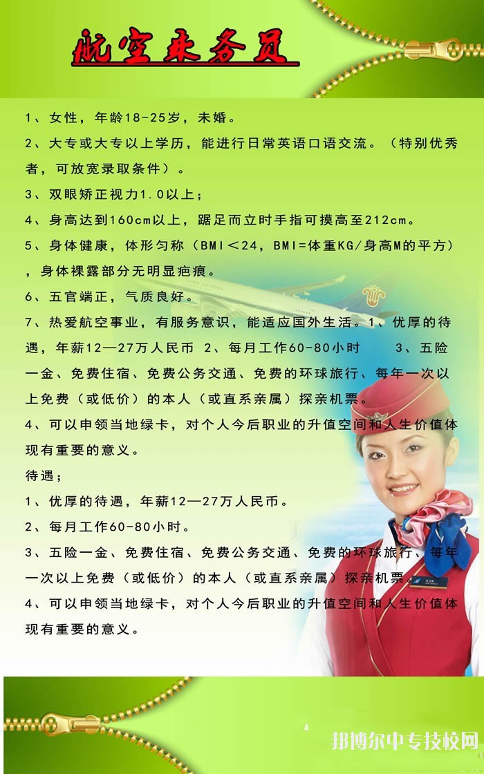 南昌鐵路保安中等專業(yè)學(xué)校航空乘務(wù)員專業(yè)介紹