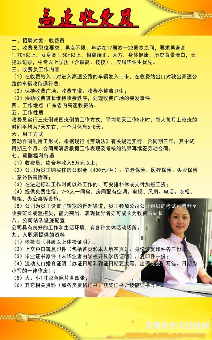 南昌鐵路保安中等專業(yè)學(xué)校高速收費(fèi)員專業(yè)介紹