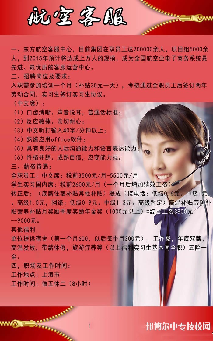 南昌鐵路保安中等專(zhuān)業(yè)學(xué)校航空客服專(zhuān)業(yè)介紹