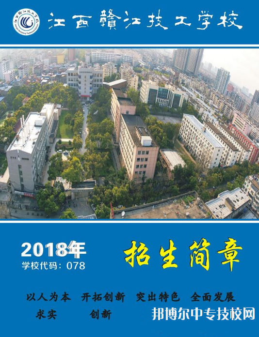 江西贛江技工學校招生簡章