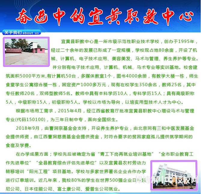 宜黃縣職業(yè)教育中心簡介