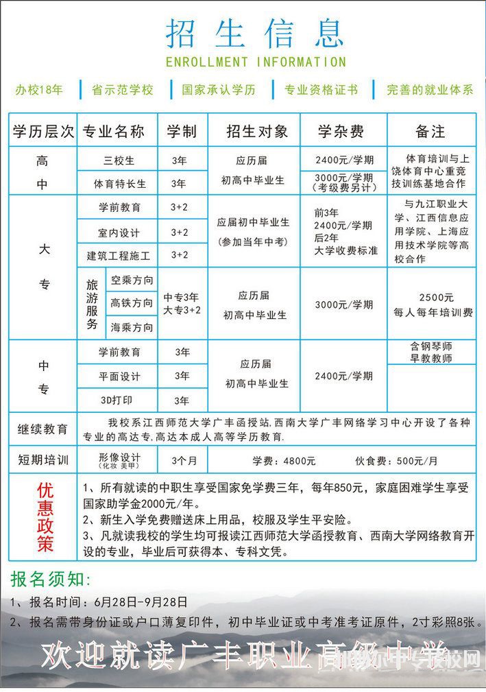 廣豐職業(yè)高級中學(xué)招生信息