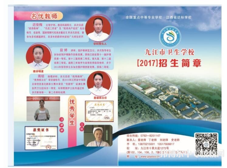 九江市衛(wèi)生學(xué)校招生簡章