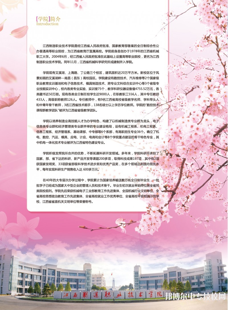 江西制造職業(yè)技術(shù)學(xué)院2018年招生簡章
