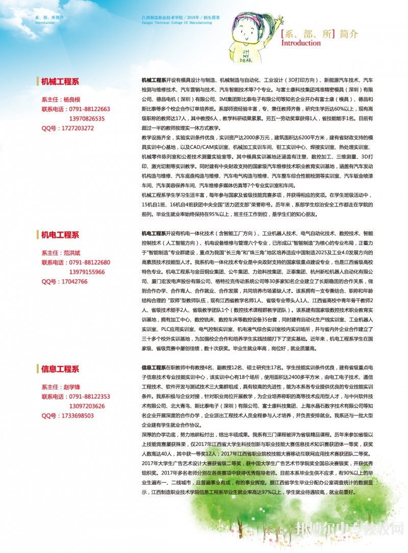 江西制造職業(yè)技術(shù)學(xué)院2018年招生簡章