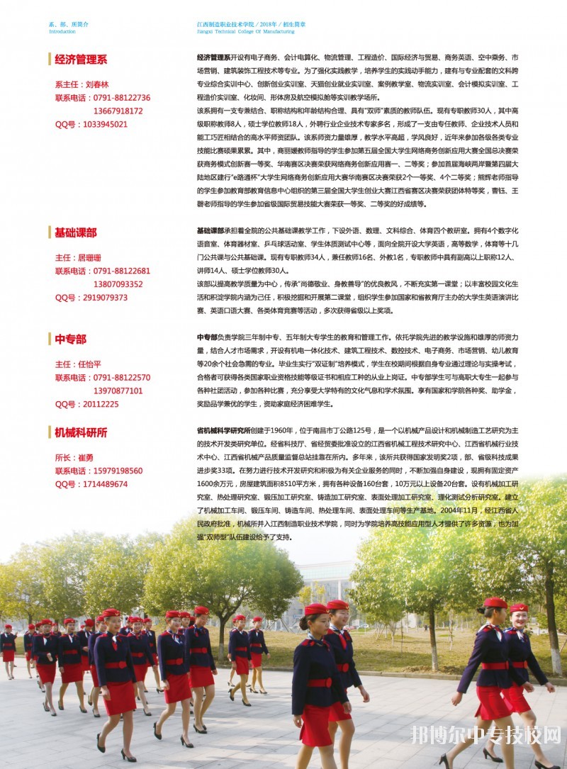 江西制造職業(yè)技術(shù)學(xué)院2018年招生簡章
