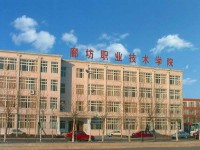 廊坊職業(yè)技術(shù)學(xué)院簡(jiǎn)介