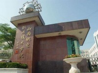山西管理職業(yè)學院2018年單獨招生專業(yè)介紹