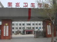 衡水衛(wèi)生學(xué)校助產(chǎn)專業(yè)介紹
