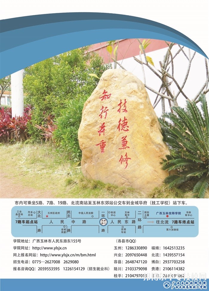 廣西玉林技師學(xué)院2018年招生簡(jiǎn)章