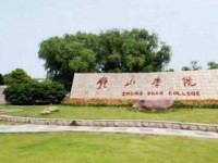 鐘山縣職業(yè)技術(shù)學校校園風光