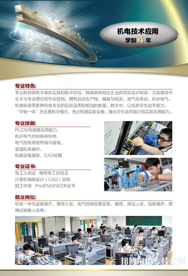 上海市工業(yè)技術(shù)學(xué)校機電技術(shù)應(yīng)用專業(yè)介紹