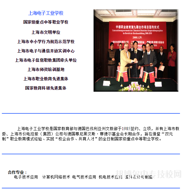 上海電子工業(yè)學(xué)校簡介