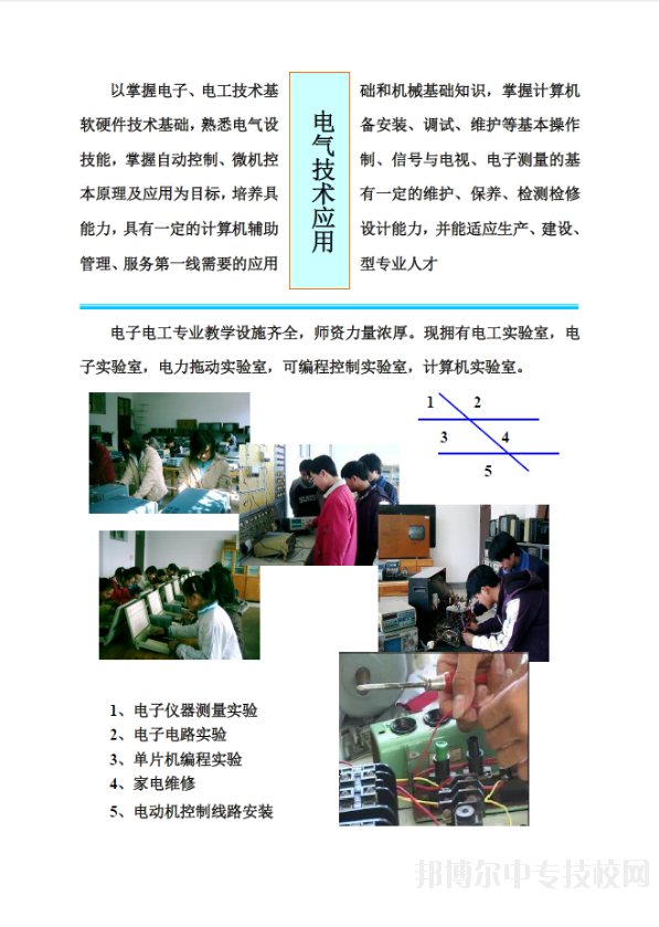 上海電子工業(yè)學(xué)校電氣技術(shù)應(yīng)用專業(yè)介紹