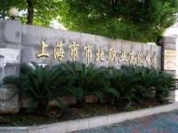 上海市市北職業(yè)高級(jí)中學(xué)城市軌道交通運(yùn)營(yíng)管理專業(yè)介紹