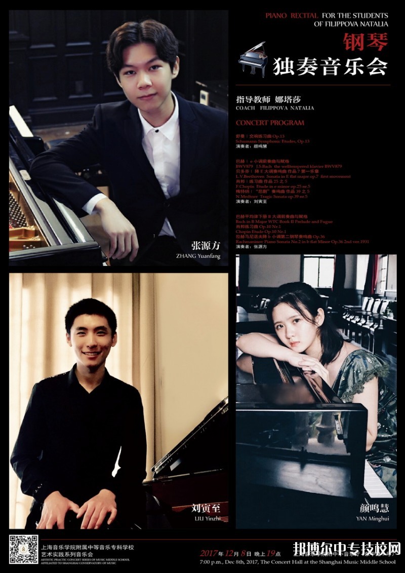 上海市音樂學(xué)院附屬中等音樂?？茖W(xué)校教學(xué)成果