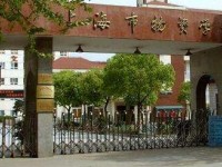 上海市物資學(xué)校簡介