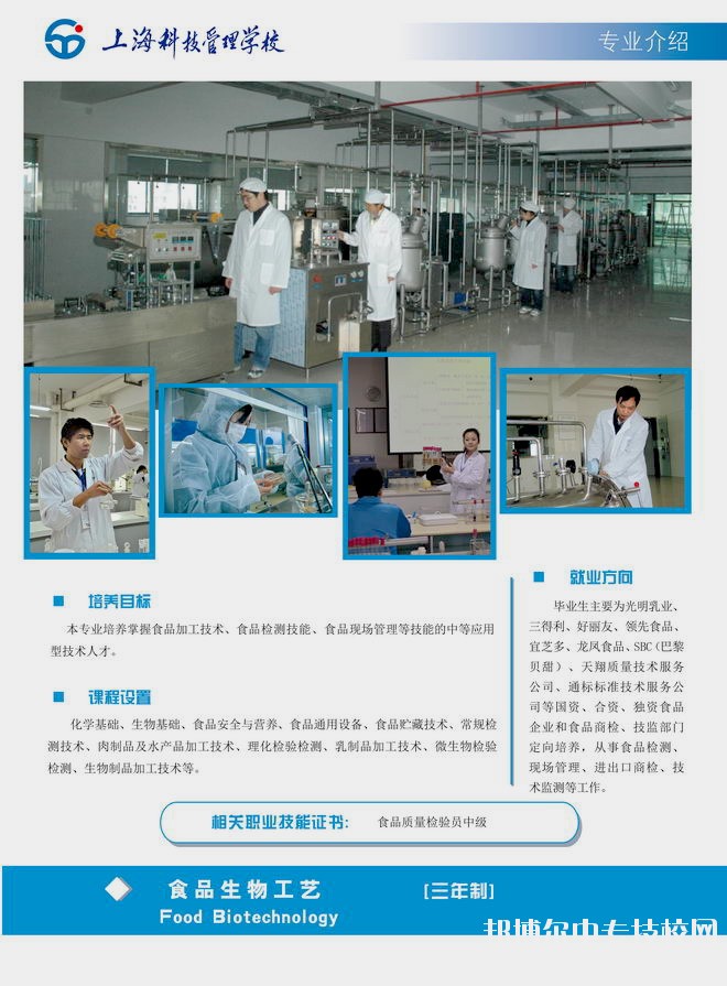上?？萍脊芾韺W(xué)校食品生物工藝