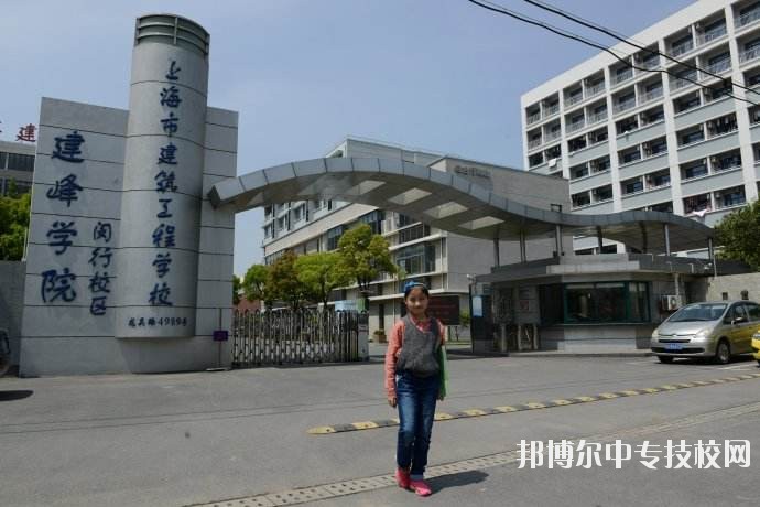上海市城市建設(shè)工程學校簡介