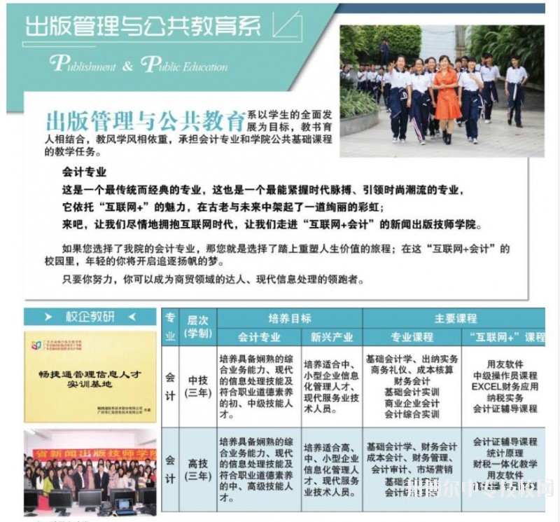 廣東省新聞出版職業(yè)技術(shù)學(xué)校印刷系專業(yè)簡介