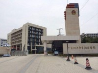廣東司法警官職業(yè)學(xué)院中職部罪犯心理測(cè)量與矯正技術(shù)專業(yè)簡(jiǎn)介