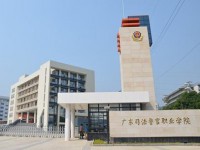 廣東司法警官職業(yè)學(xué)院中職部法律事務(wù)專業(yè)簡(jiǎn)介