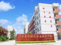 惠東縣惠東職業(yè)中學(xué)報名條件