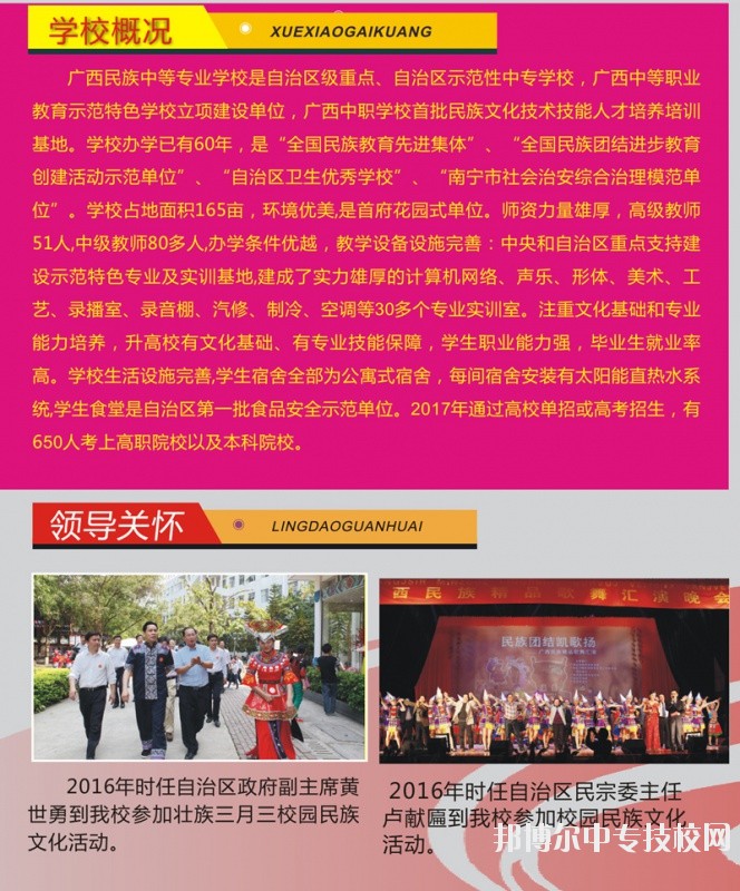 廣西民族中等專業(yè)學(xué)校2018年招生簡章