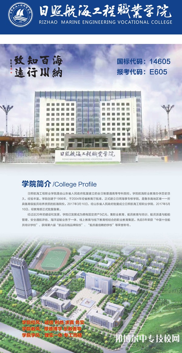日照市海洋工程學(xué)校招生簡章