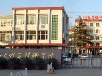 2018年山東省技工學(xué)校名單匯總