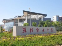 濰坊職業(yè)學(xué)院簡介