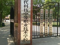 開(kāi)封市現(xiàn)代科技中等職業(yè)技術(shù)學(xué)校2018招生介紹