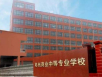 鄭州電力中等專業(yè)學(xué)校2018招生介紹