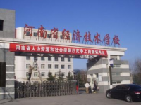 河南省經(jīng)濟(jì)技術(shù)學(xué)校就業(yè)合作單招