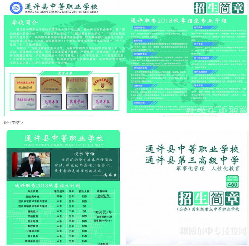 通許縣