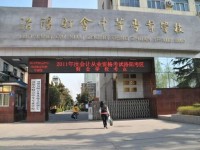 洛陽工業(yè)信息學校2018招生計劃