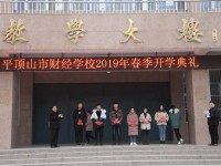 平頂山市財(cái)經(jīng)學(xué)校收費(fèi)標(biāo)準(zhǔn),學(xué)費(fèi)多少